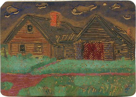 Смирнов Борис Александрович. Деревенский дом